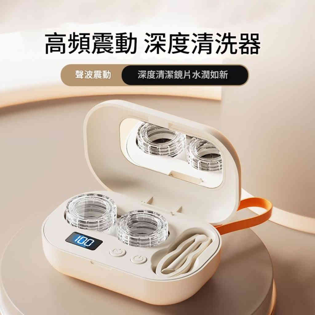 隱形眼鏡清洗盒便攜式自動美瞳清洗器充電小型超音波沖洗儀