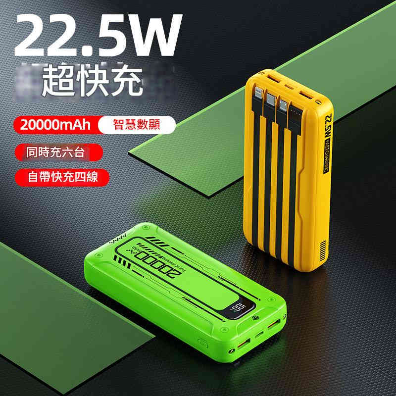 jurgen lange 22.5w超級快充自備線行動電源20000毫安 jurgen lange 22.5w超級快充自備線行動電源20000毫安