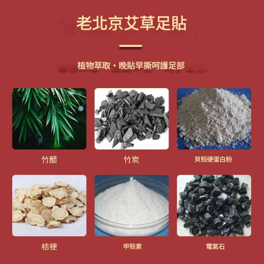 百年傳承·南京同仁堂樂家老鋪 艾草竹醋足貼 深層調理 助眠安神