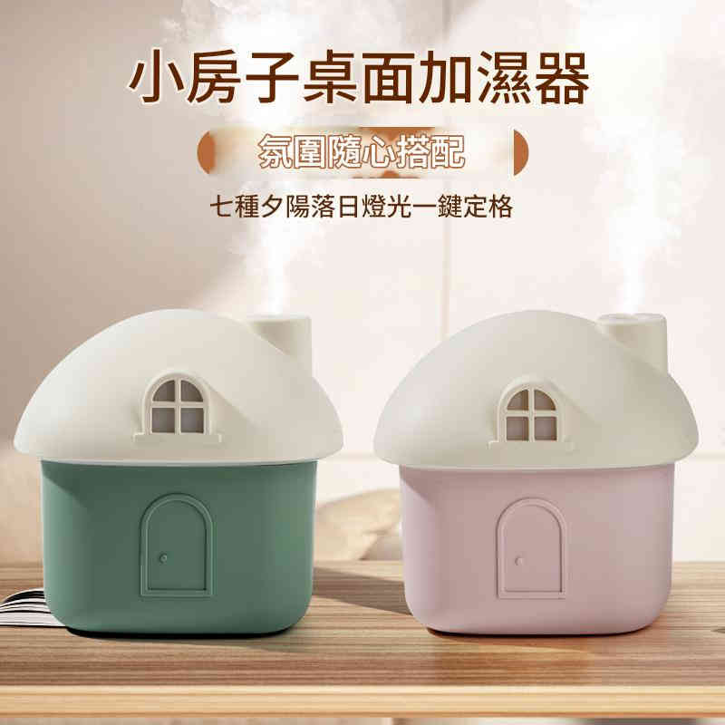 小房子加濕器 七彩夜燈靜音加濕 無線便攜納米細霧 小房子加濕器 七彩夜燈靜音加濕 無線便攜納米細霧