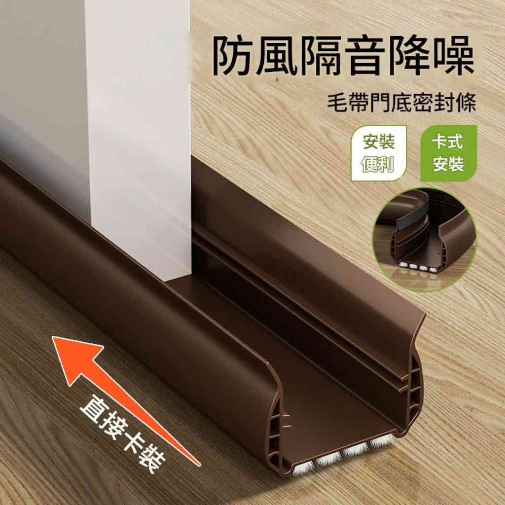 多功能門底密封條 隔音防風防鼠必備