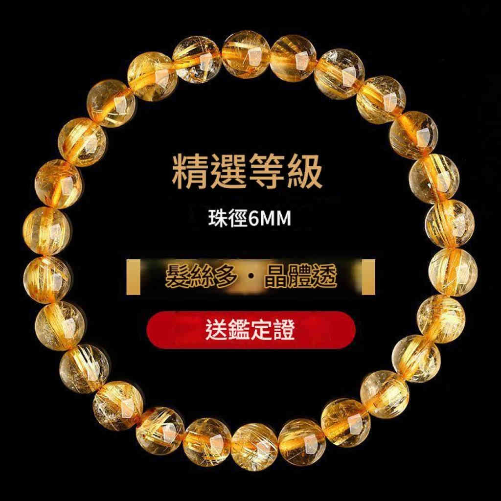 招財轉運 天然 巴西金發晶鈦晶手鏈