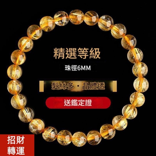 寶石及玉器 招財轉運 天然 巴西金發晶鈦晶手鏈