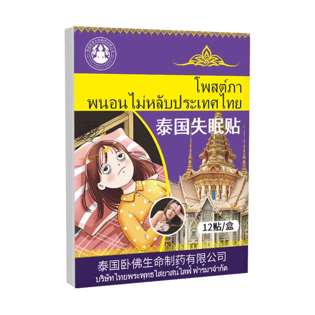 【泰國臥佛】樂舒眠貼 · 天然安睡配方,告別數羊夜晚12貼/盒 X2 auto draft