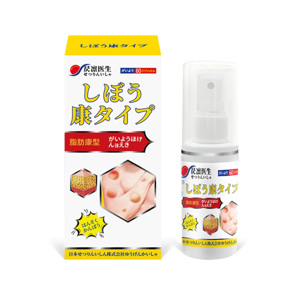 【昃凜醫生】脂肪康噴劑