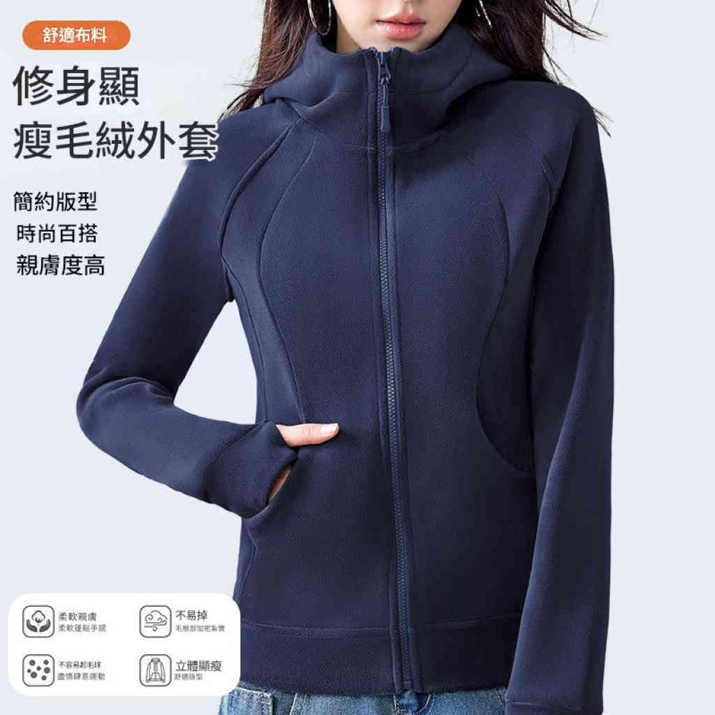 2025秋季新款 女款收腰搖粒絨衛衣外套