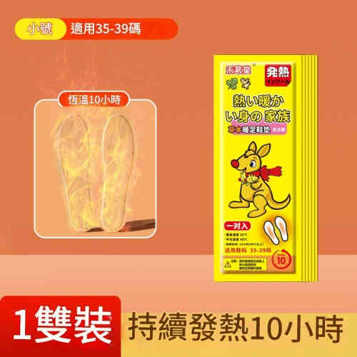 【禾茗堂袋鼠發熱鞋墊|男女款|1包一對裝】