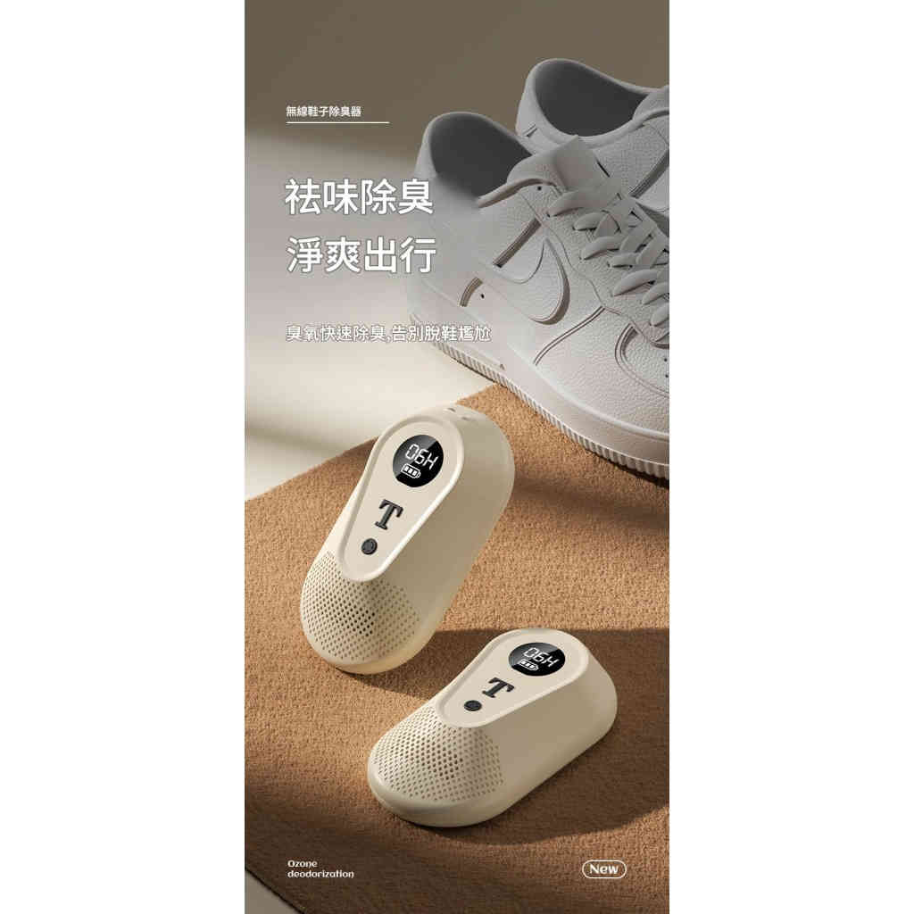 t5 無線臭氧鞋子除臭器