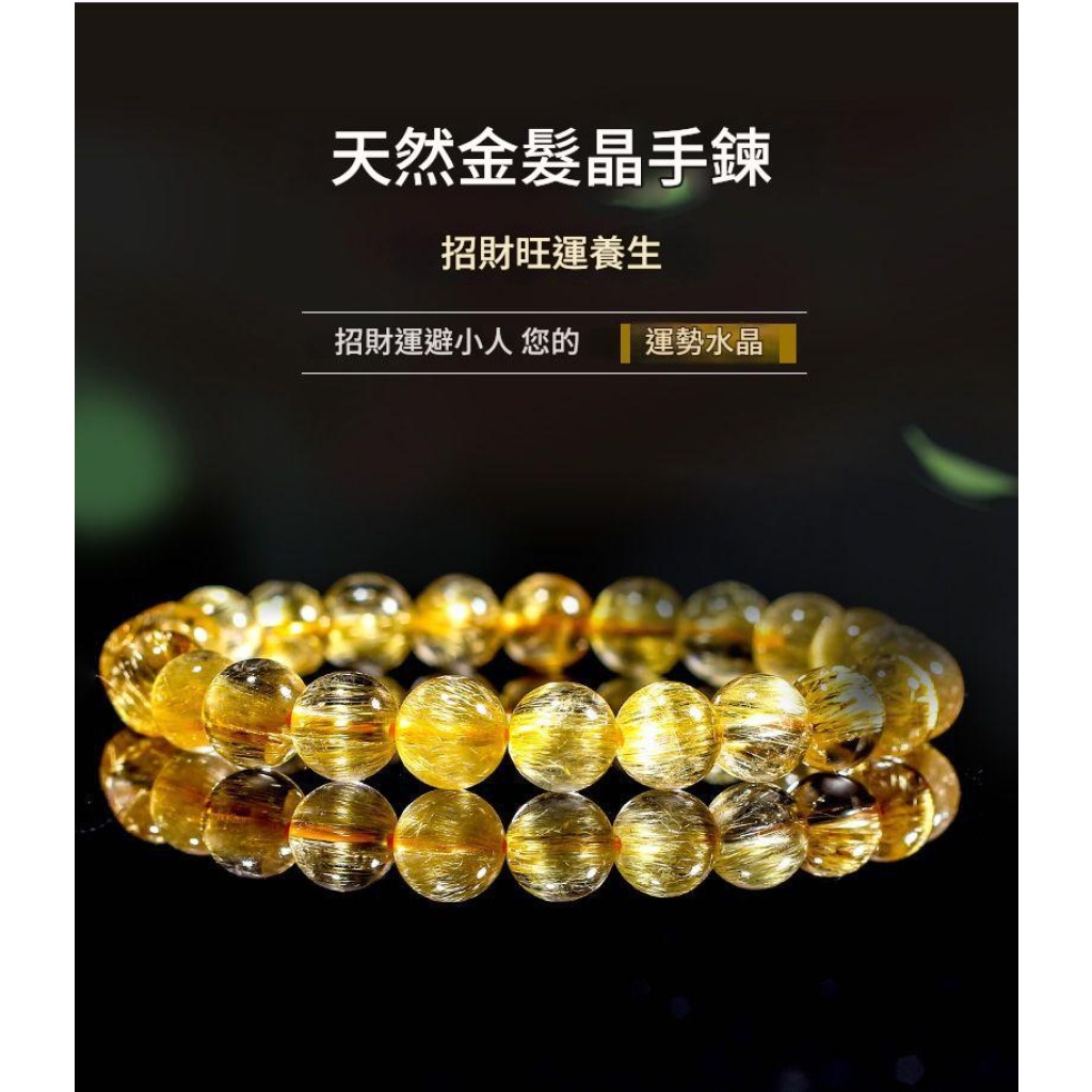 招財轉運 天然 巴西金發晶鈦晶手鏈