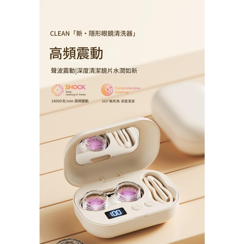 隱形眼鏡清洗盒便攜式自動美瞳清洗器充電小型超音波沖洗儀