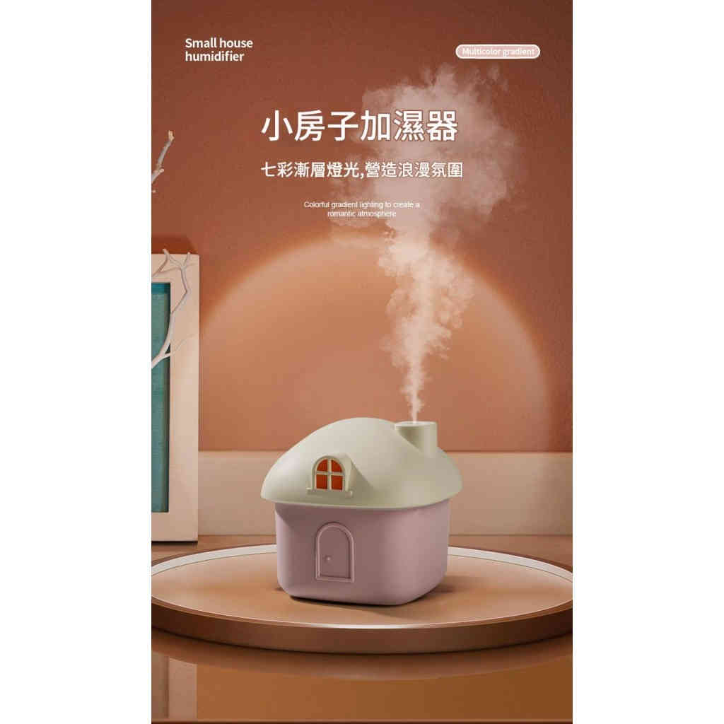 小房子加濕器 七彩夜燈靜音加濕 無線便攜納米細霧