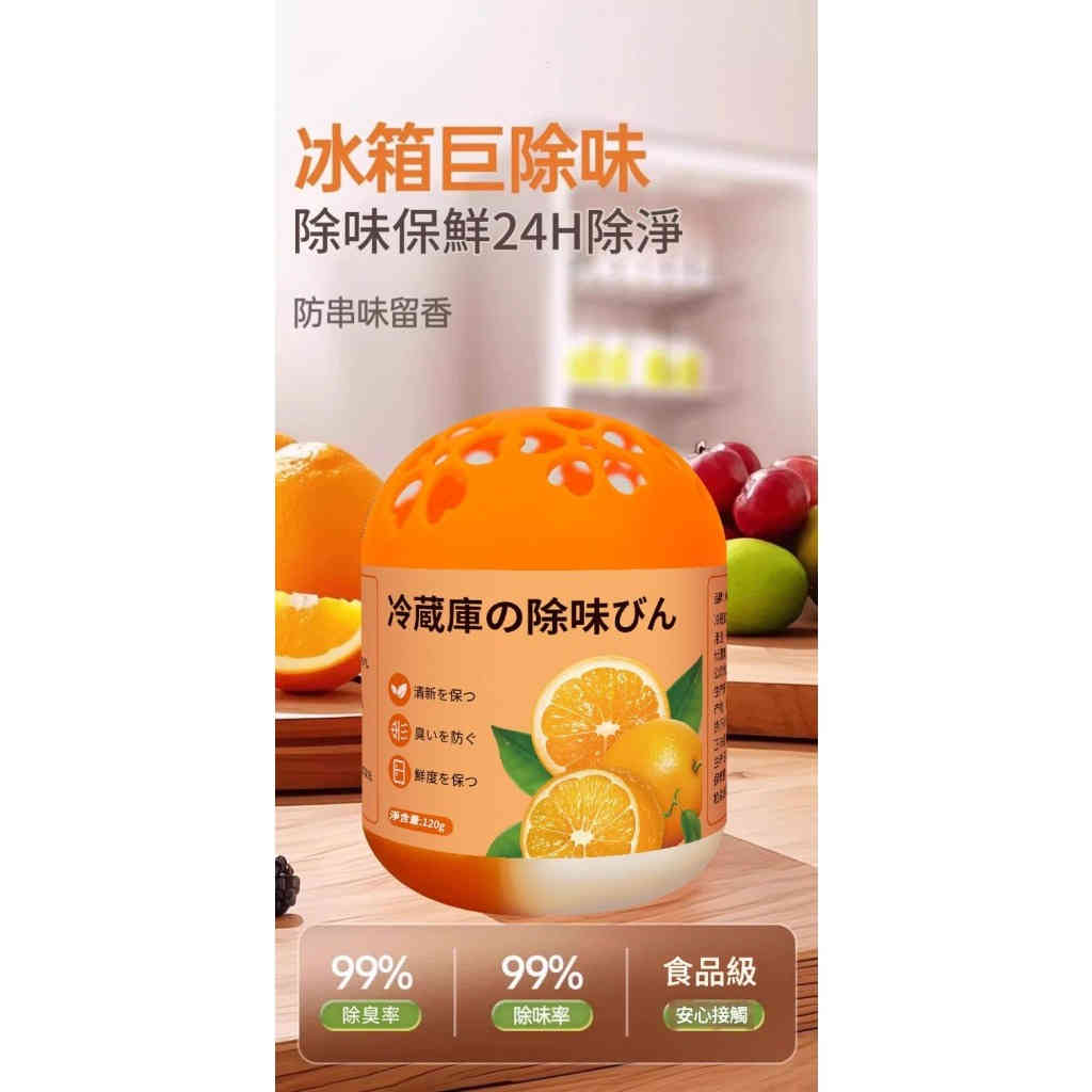 新品蛋蛋冰箱除味劑 淨化除臭防串味