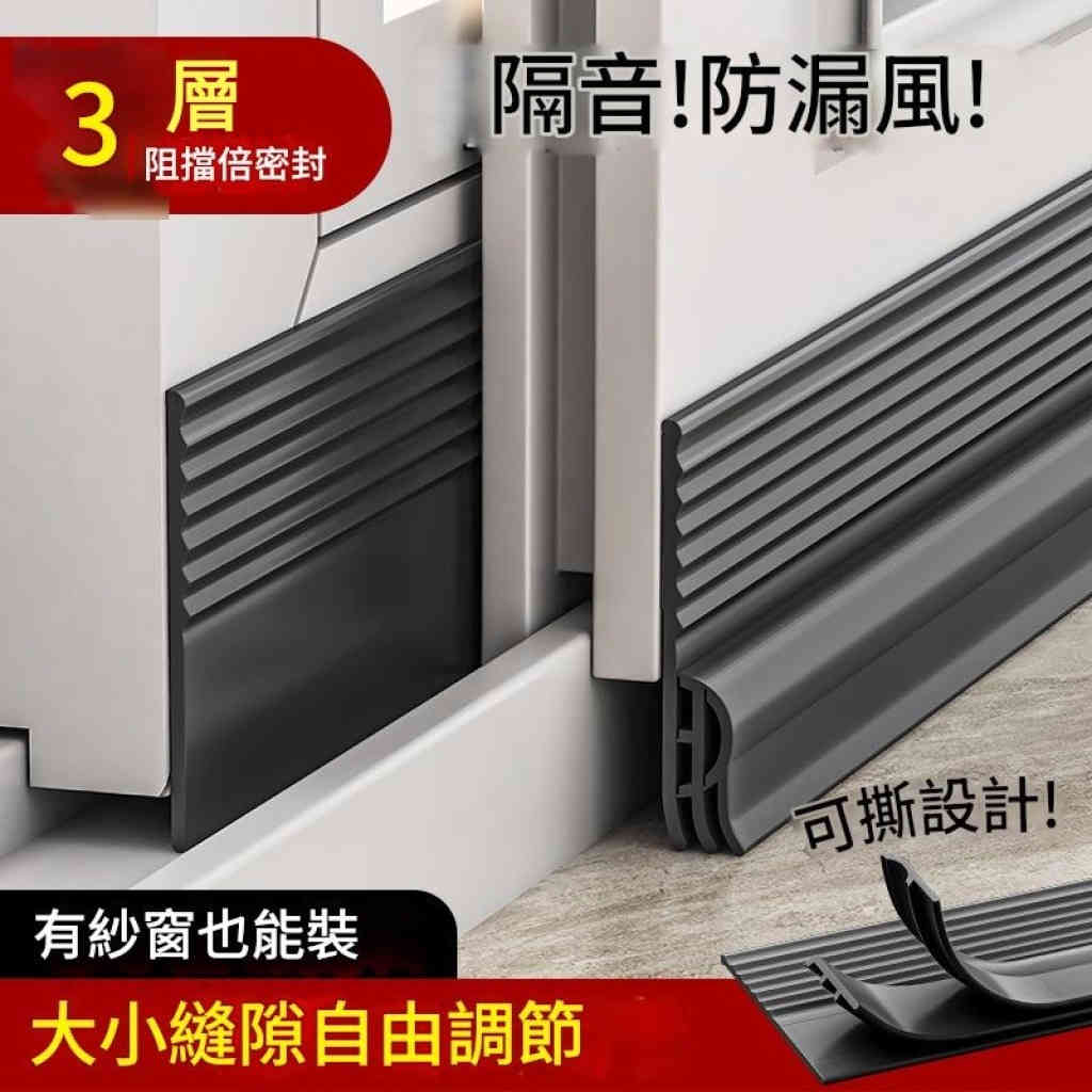多功能門底密封條 隔音防風防鼠必備