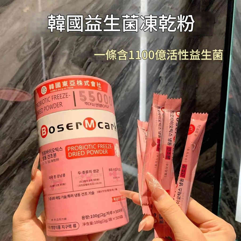 韩国东亚株式会社bosermcark益生菌冻干粉bm益生菌冻干粉