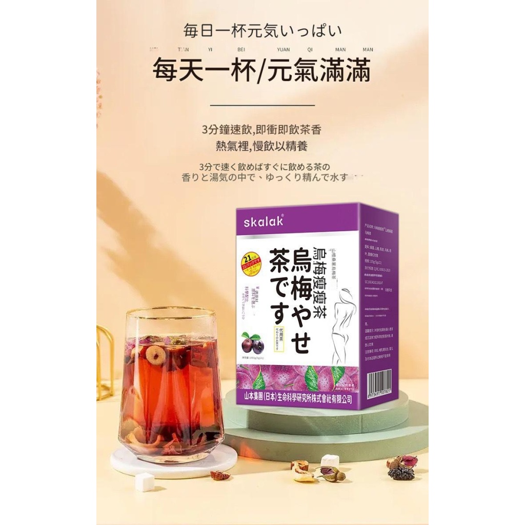 skalak烏梅瘦瘦茶山楂桑葚烏梅茶養生花茶2盒裝