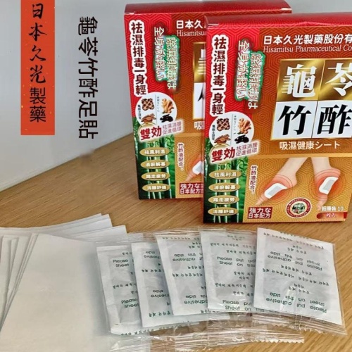 日本久光龜苓竹酢足貼草本植萃足部穴位保健睡眠足底貼4盒装