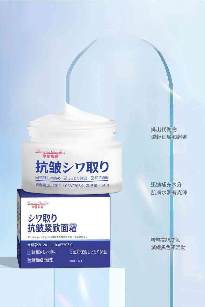 仲夏青春緊緻抗皺面霜 50g/瓶