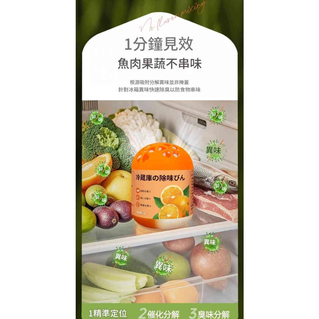 新品蛋蛋冰箱除味劑 淨化除臭防串味