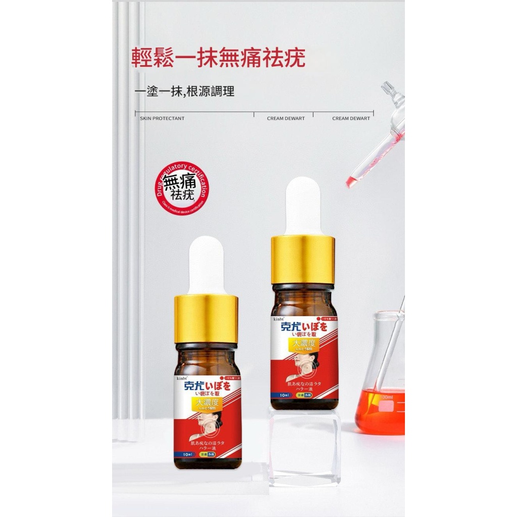 kinbt克疣液扁平尤小肉粒頸肉粒疣立淨克草本清疣護理液2支裝