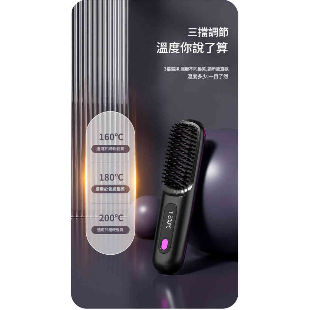液晶無線直髮梳