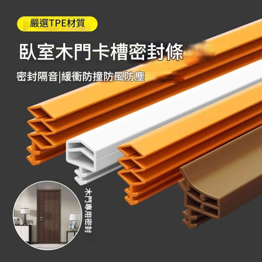 多功能門底密封條 隔音防風防鼠必備