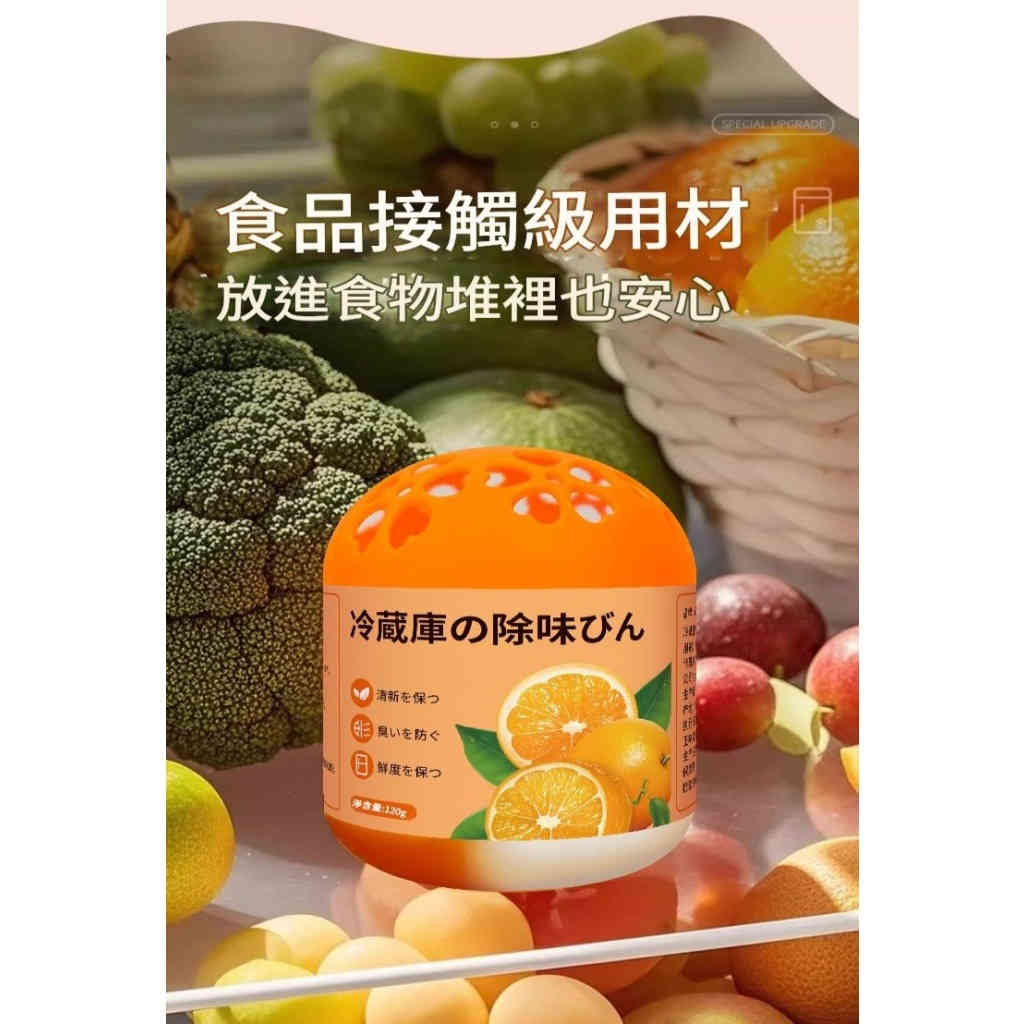新品蛋蛋冰箱除味劑 淨化除臭防串味