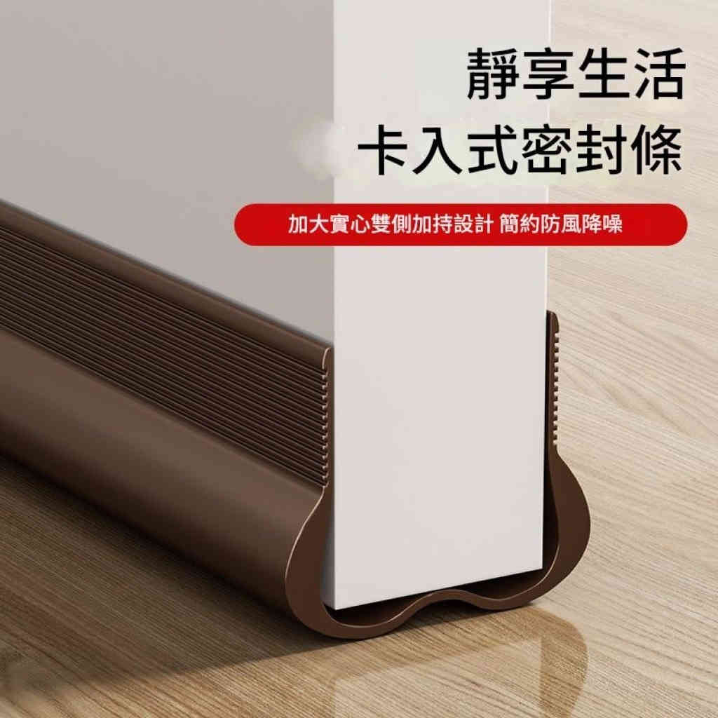 多功能門底密封條 隔音防風防鼠必備