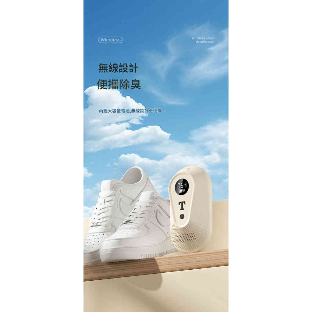 t5 無線臭氧鞋子除臭器
