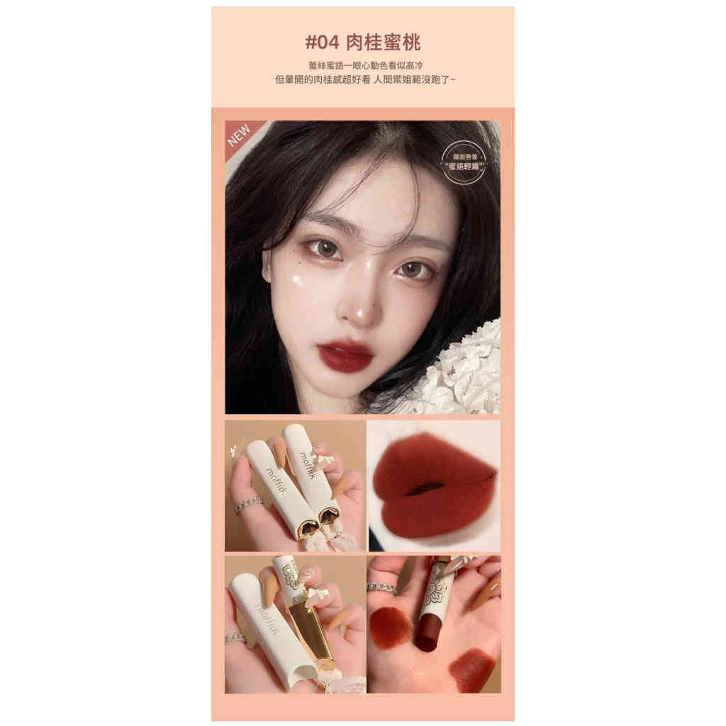 maffick 蕾絲蜜語輕霧啞光唇膏 3.8g/支