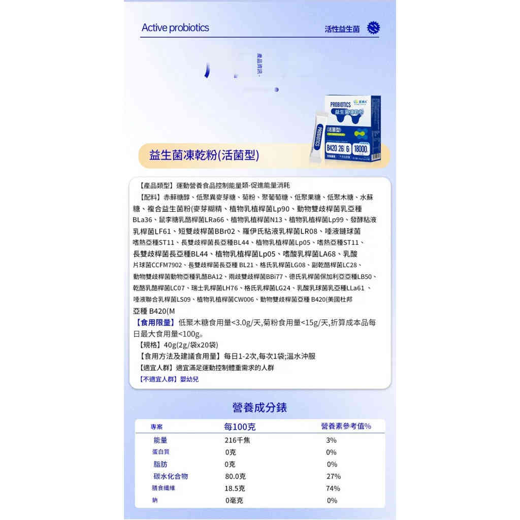 五洲人益生菌凍乾粉+益生元固體飲料