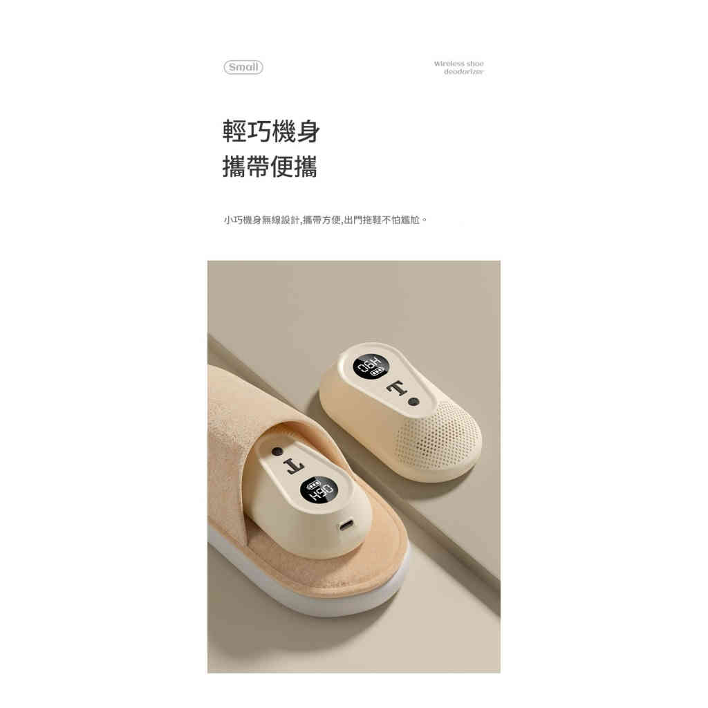 t5 無線臭氧鞋子除臭器
