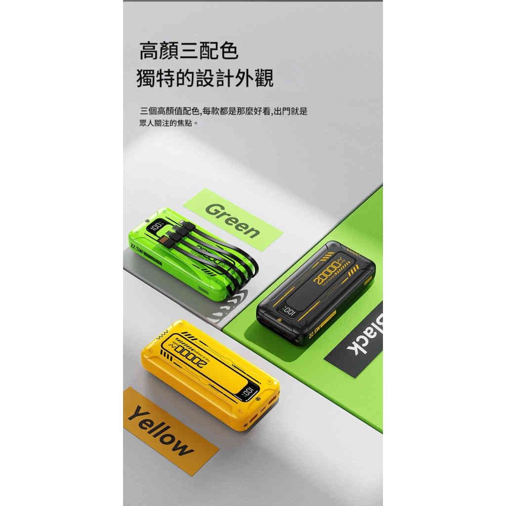 jurgen lange 22.5w超級快充自備線行動電源20000毫安