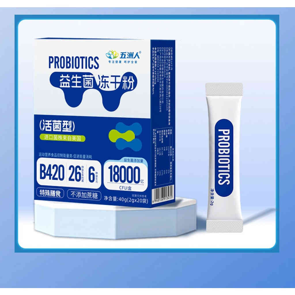 五洲人益生菌凍乾粉+益生元固體飲料