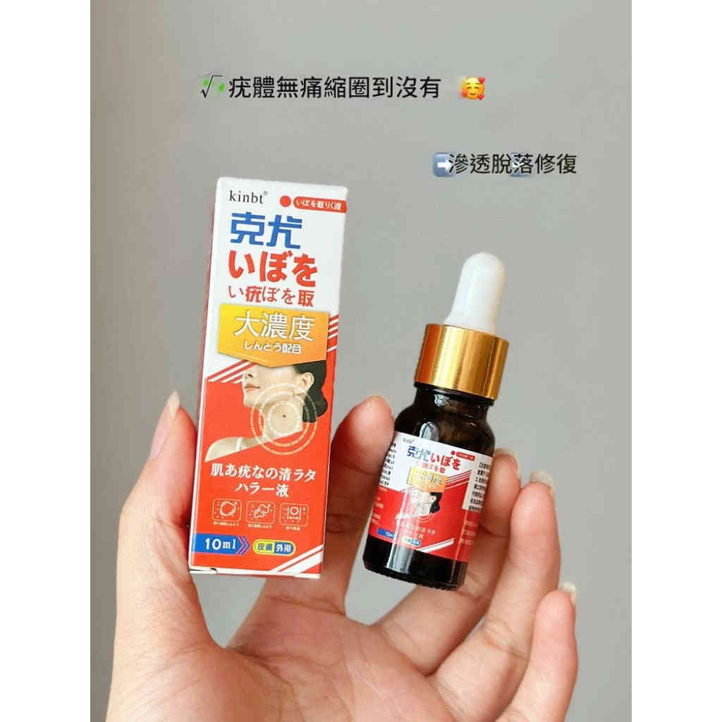 kinbt克疣液扁平尤小肉粒頸肉粒疣立淨克草本清疣護理液2支裝
