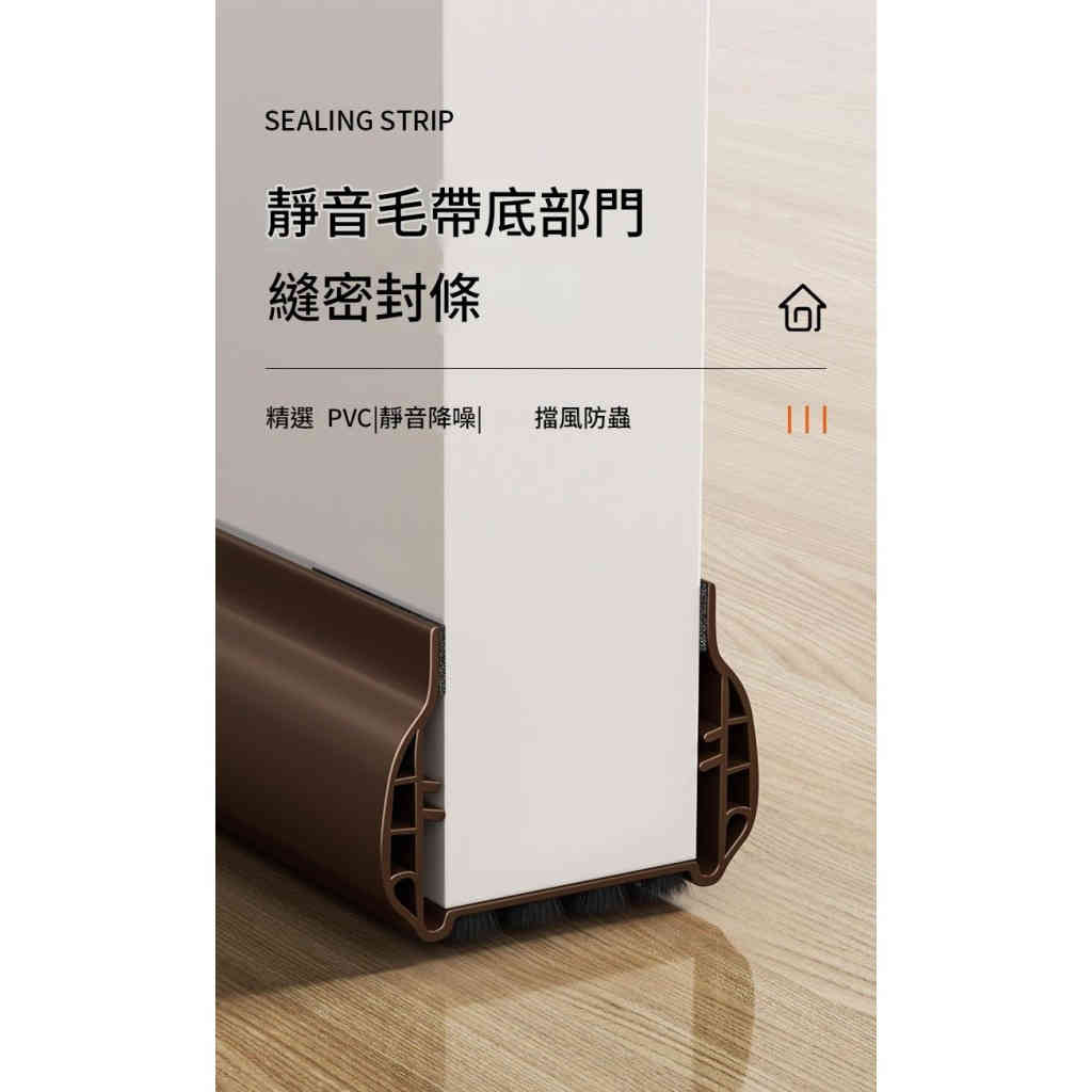 多功能門底密封條 隔音防風防鼠必備
