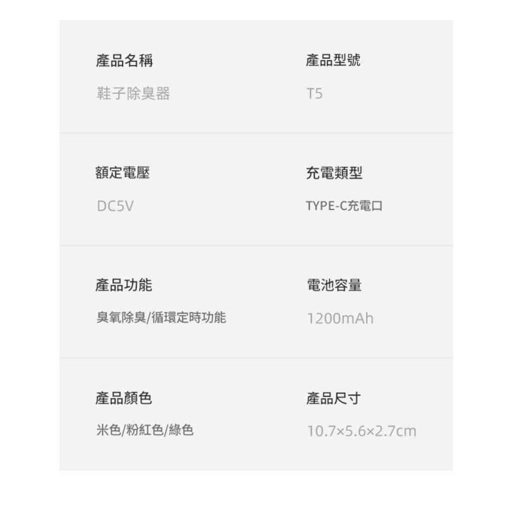 t5 無線臭氧鞋子除臭器