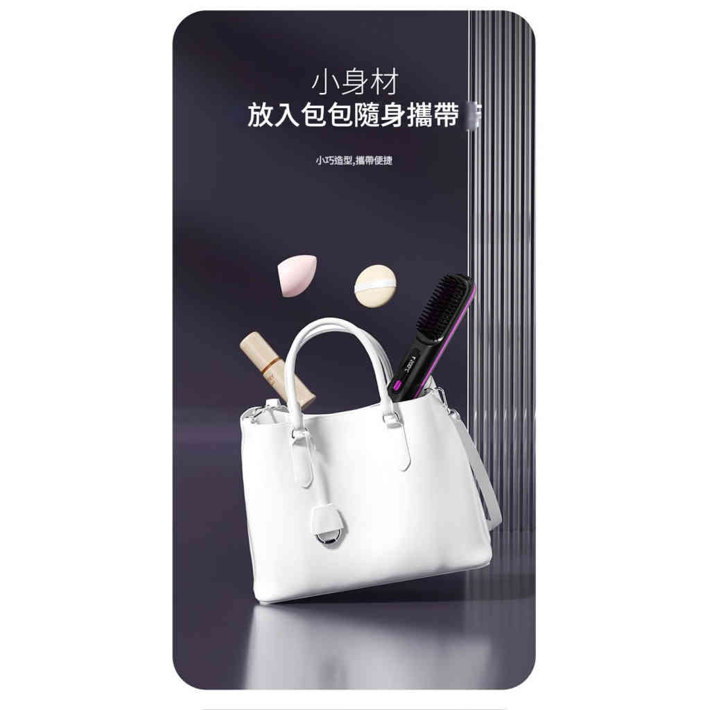 液晶無線直髮梳