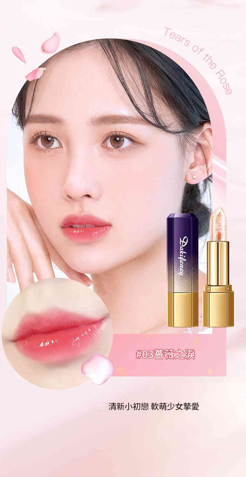 Dakifeney 花瓣果凍變色唇膏(3款色號可選) auto draft