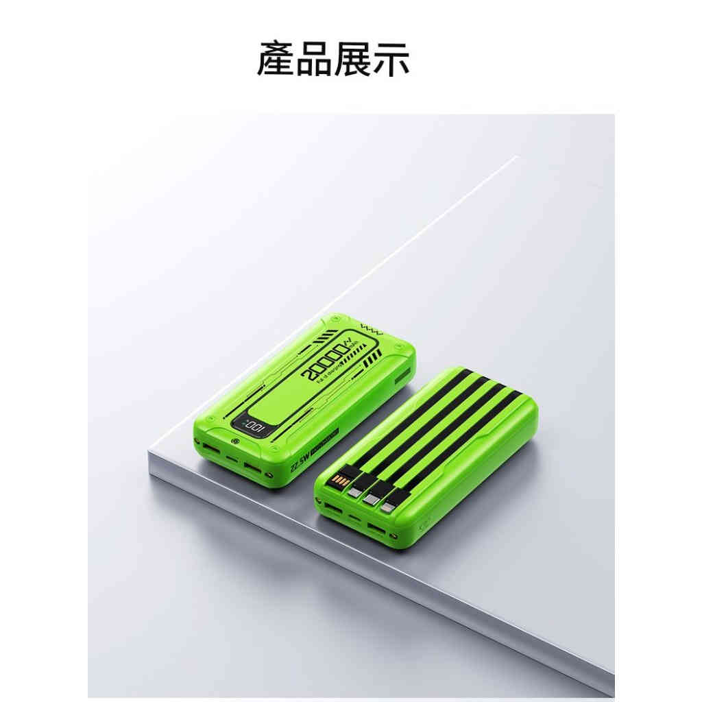 jurgen lange 22.5w超級快充自備線行動電源20000毫安