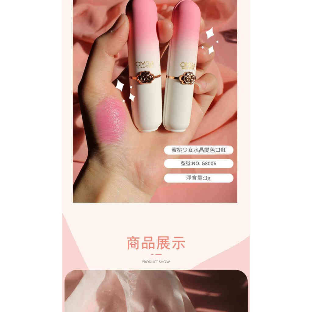 omga變色唇膏果凍口紅滋潤防水保濕水蜜桃口紅