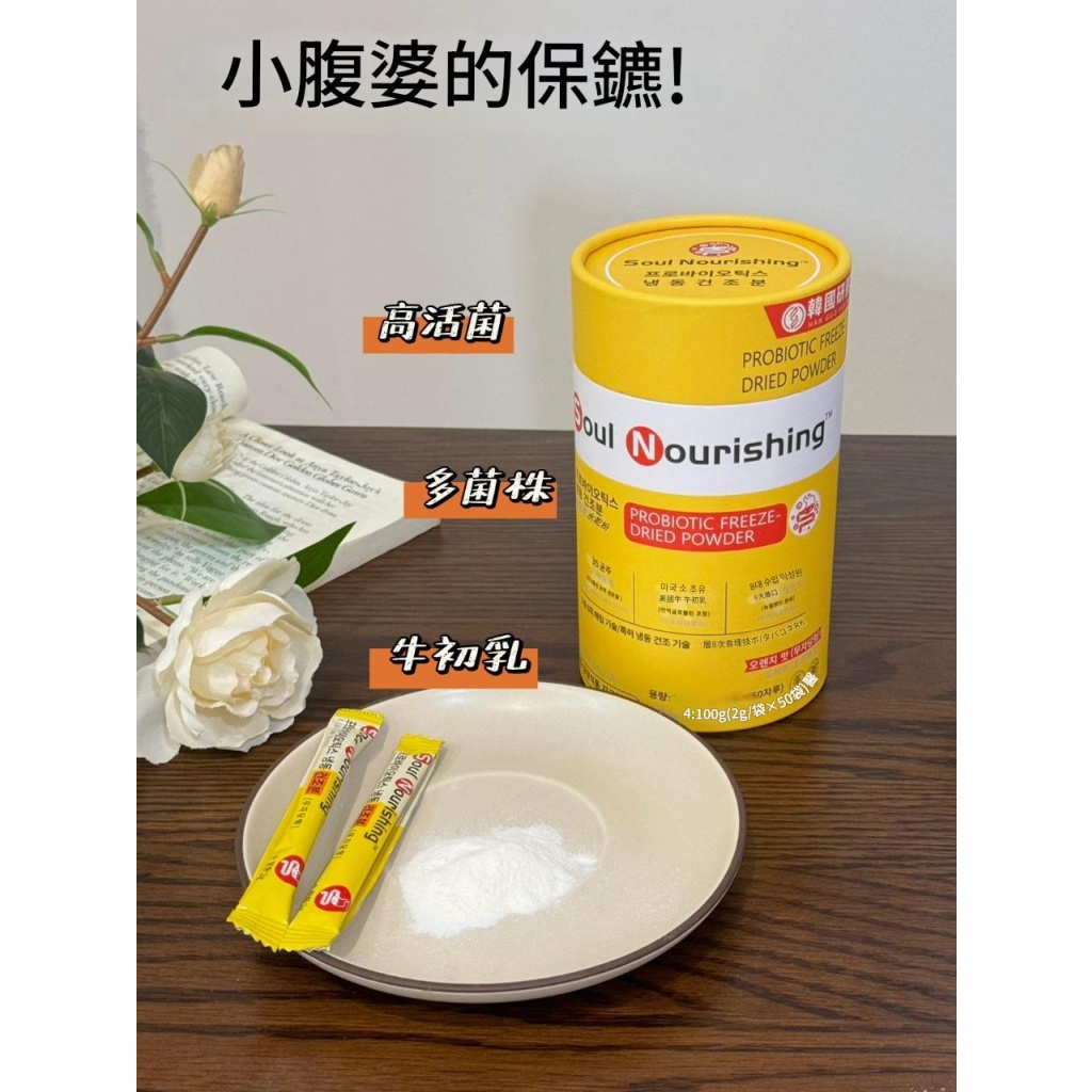【韓方晶粹】代謝管理專利益生菌凍乾粉2g*50條/盒