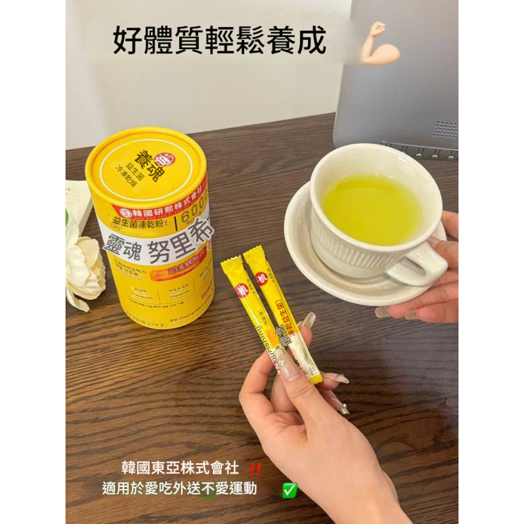 【韓方晶粹】代謝管理專利益生菌凍乾粉2g*50條/盒