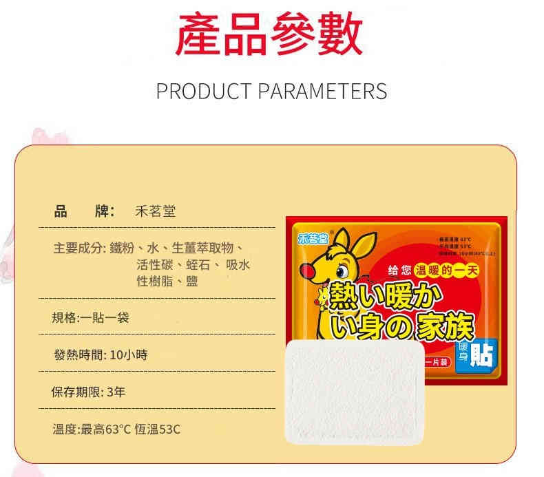 禾茗堂袋鼠暖身貼(25g/片 x 20片) 禾茗堂袋鼠暖身貼(25g/片 x 20片)