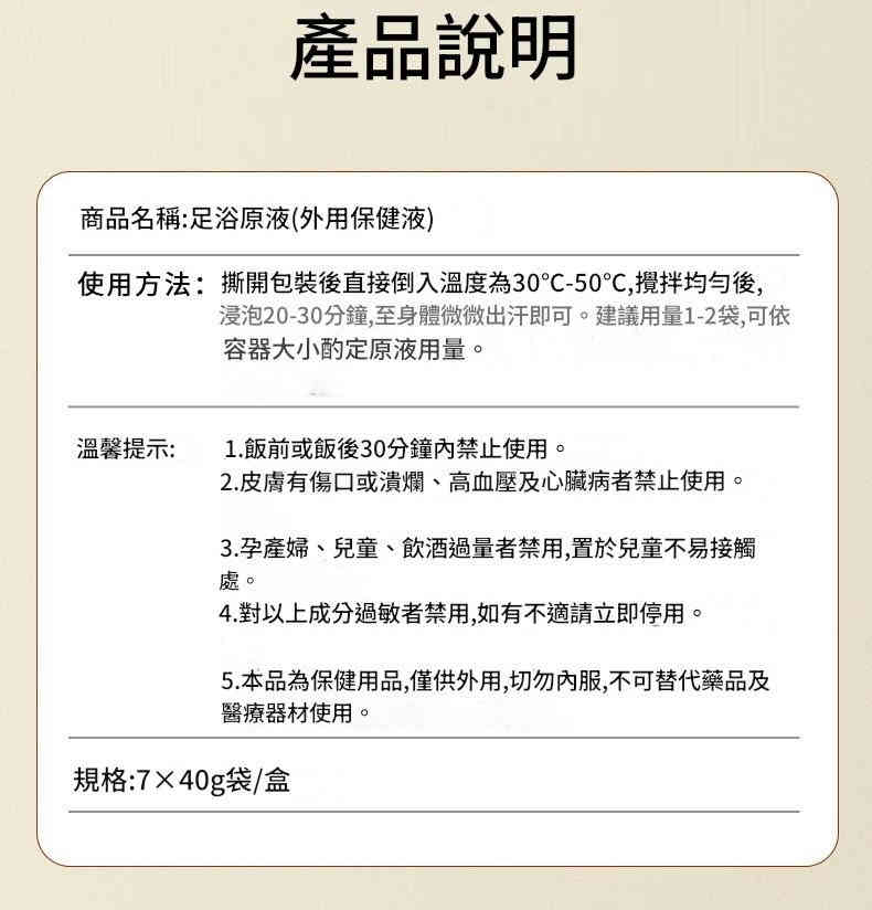 日本東田製藥 草本助眠足浴原液7x40g袋/盒 x 2盒 日本東田製藥 草本助眠足浴原液7x40g袋/盒