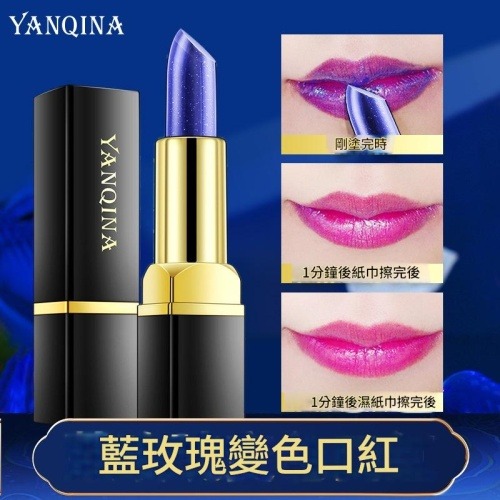 yanqina 藍玫瑰溫感變色口紅 27g/支