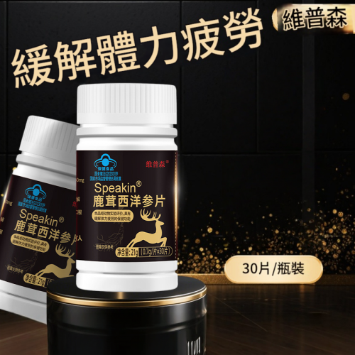優質食品 speakin® 鹿茸西洋參片 0.7g/片x30片/瓶
