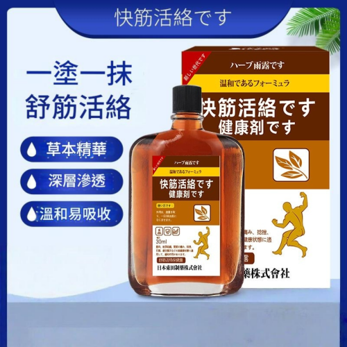 [日本]東田製藥 舒筋活絡保健紅花油 30ml/盒x3