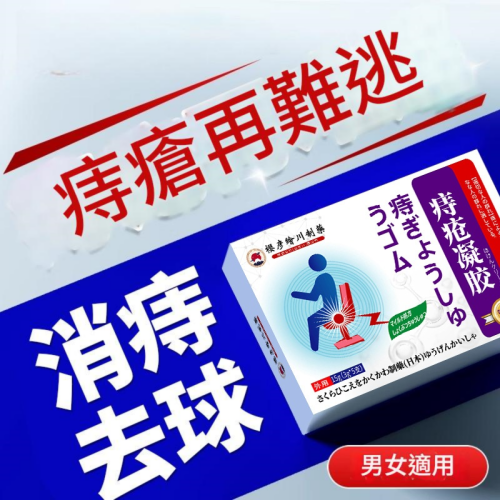 [日本] 櫻彥繪川製藥痔瘡凝膠 15g/盒