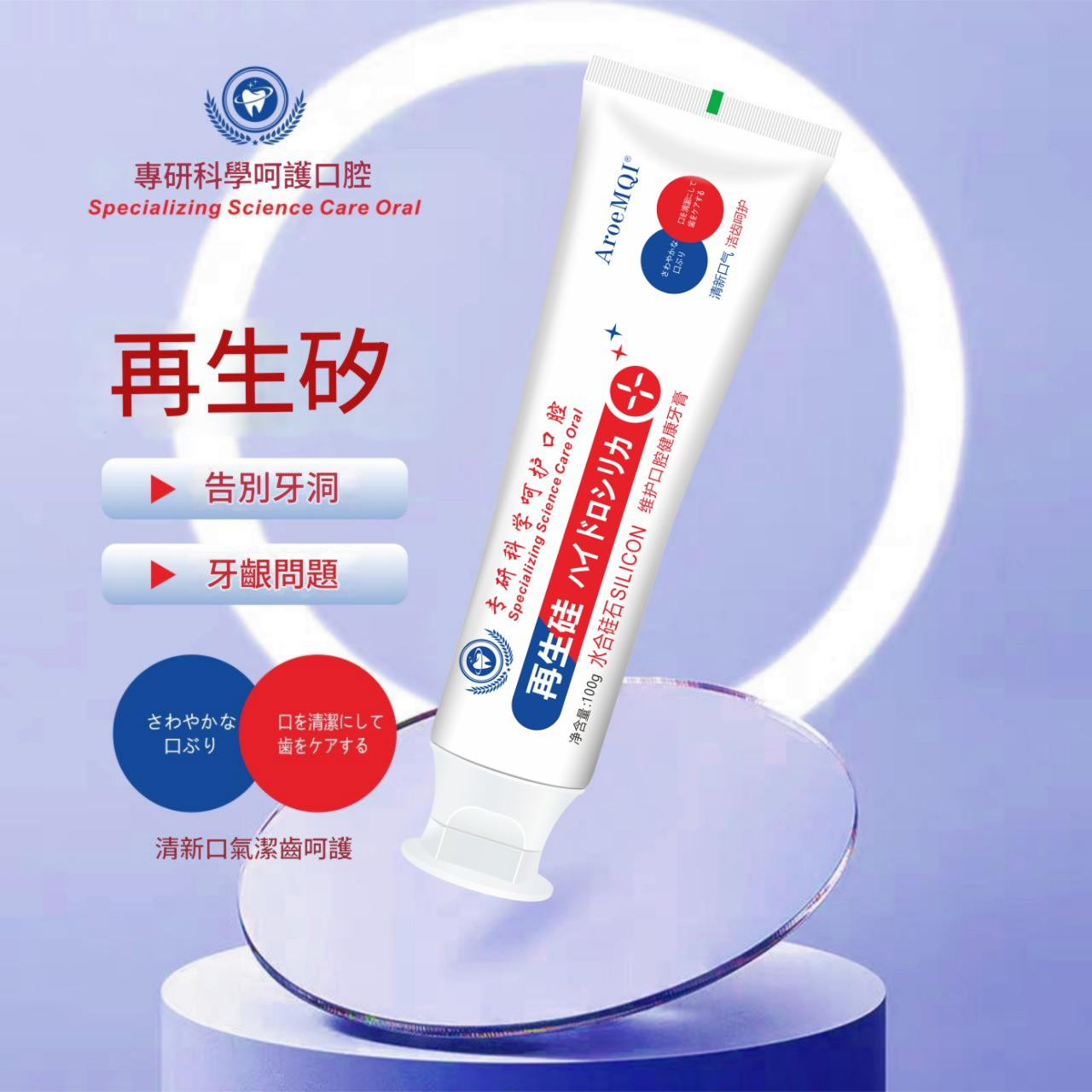 [日本] 專研科學再生矽牙膏 100g/盒x4