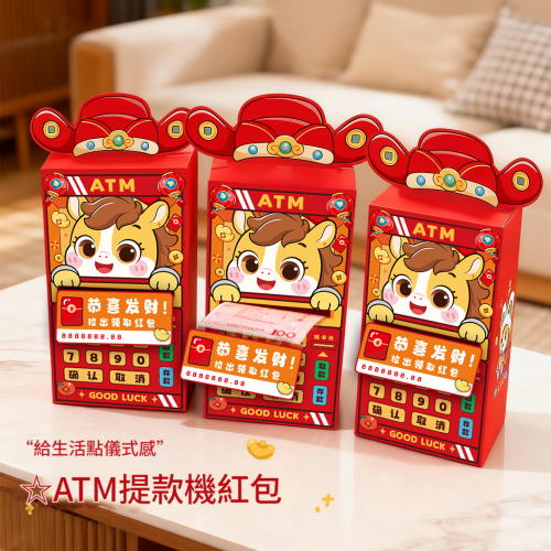 創意 atm 提款機紅包 尺寸約 18cm x 10cm x 7cm